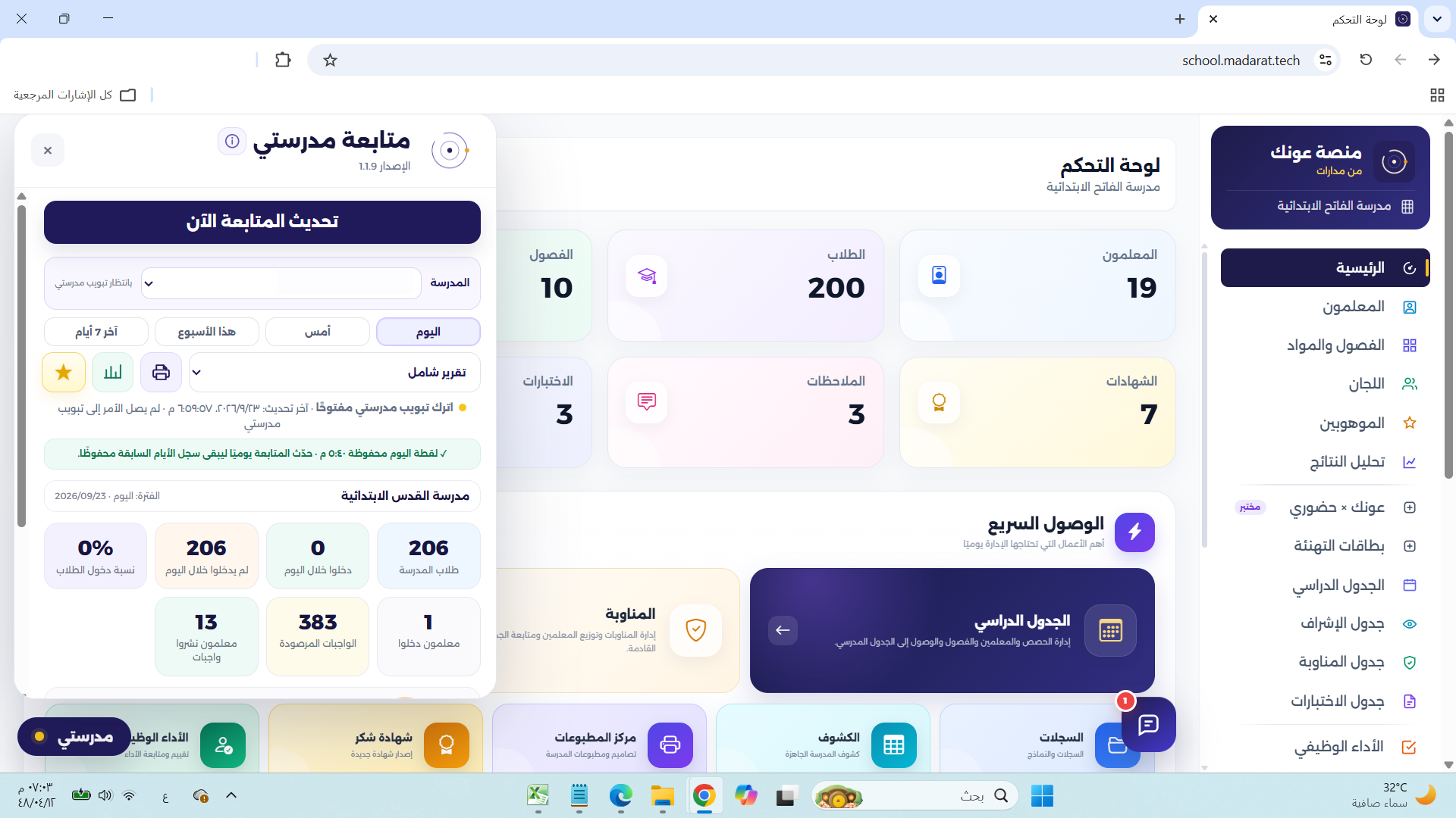عونك - إدارة مدرسية ذكية