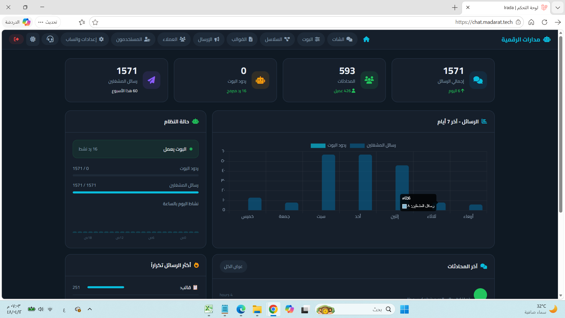 Chat Bot - محادثات وأتمتة ذكية
